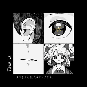 君は僕等の東洋が生んだ　　　　草花の匂いのする電気機関車だ。