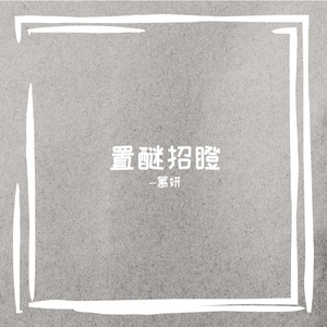 篝火映照雪原的温暖序曲