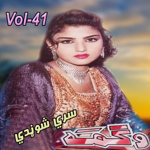 Wenai Che Mai Yara Poza Kai