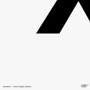 Я был рождён любить