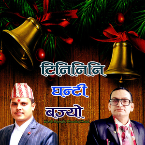 Tininini Ghanti Bajyo