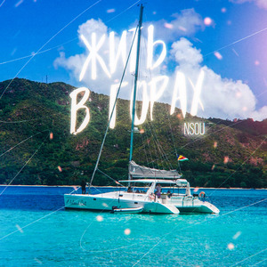 Жить в горах