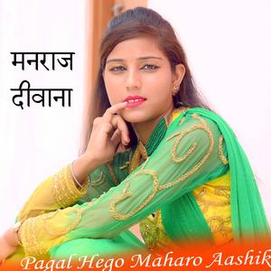 Pagal Hego Maharo Aashik