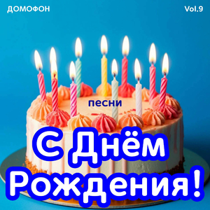 С Днём Рождения Сын