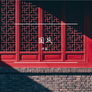 宁可“玉碎" Solar 中国风 beat Boombap x Trap Type beat