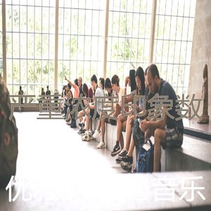 微妙的浓度心情