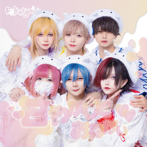 甘やかしておねがい♡