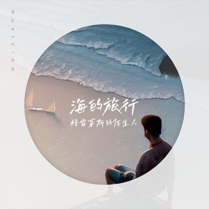 小曼莎（钢琴舒缓版）