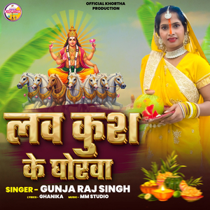 Lav Kush Ke Ghodwa