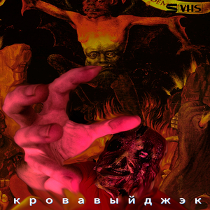 Мир толкаю от...