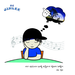 니가 생각나서 노래를 만들다가 랩까지 해봤어 (Inst.)