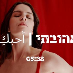 אהובתי - קלימה