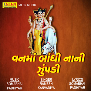 Van Ma Bandhi Naani Jhumpadi
