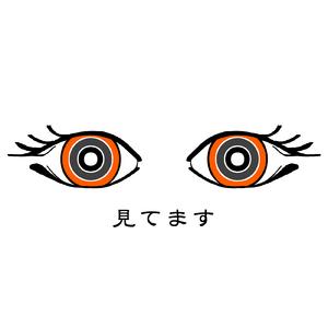 見てます (feat. 足立レイ)