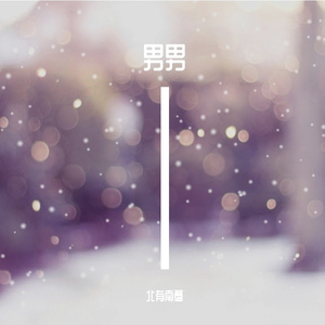 与你共枕岁月星河