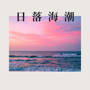 浪潮