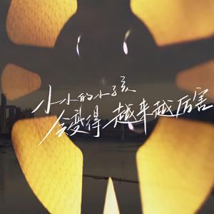 小小孩（翻自 时代少年团）