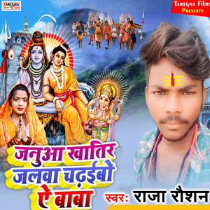 Janua Khatir Jalwa Chadhaile