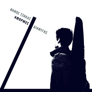 Αιώνιες ιστορίες