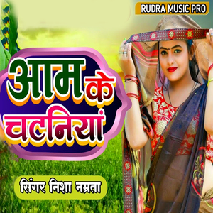 Aam Ke Chataniya