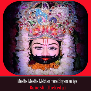 Meetha Meetha Makhan Mere Shyam Ke Liye