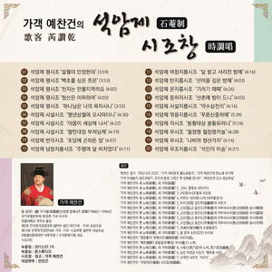 석암제 반지름시조 ‘산마을 깊은 밤에’