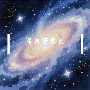 星夜晚风轻