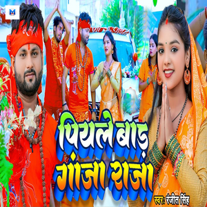 Piyle Baad Ganja Raja
