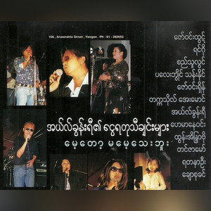 Taung Yan Lat Htet Yu Pa Mal