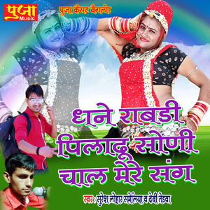 Dhane Rabdi Piladu Soni Chal Mere Sang