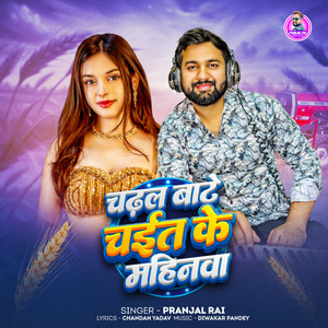 Chadhal Bate Chait Ke Mahinawa