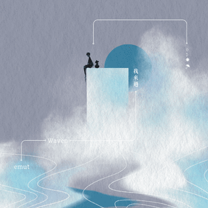 我来过 (Live Version)