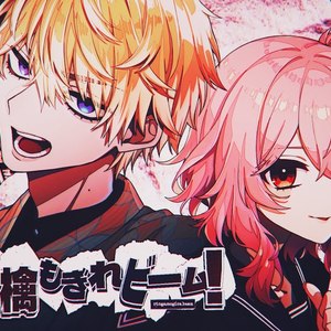 林檎もぎれビーム!