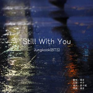 Still With You（翻自JK）