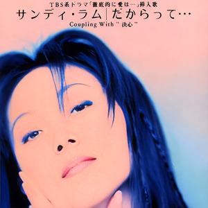 だからって・・・