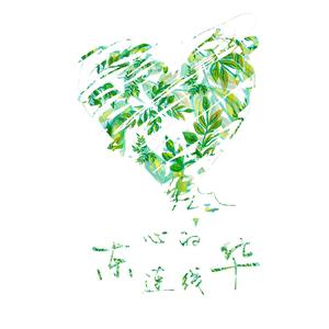 心的连线