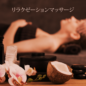 マッサージのための柔らかい雨