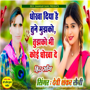 Dhokha Diya Ha Tune Mughko Tughko Bhi Koi Dhokha De