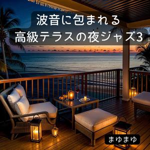 夜の波にグラスをかかげて