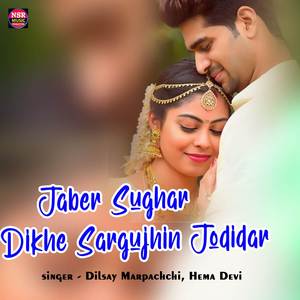 Jaber sughar dikhe sargujhin jodidar