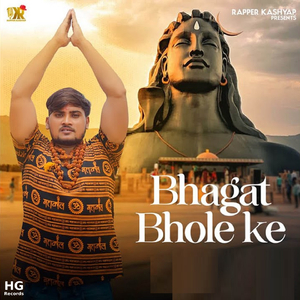 Bhagat Bhole Ke