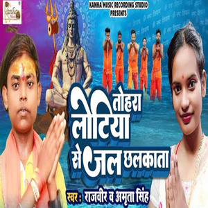 Tohra Lotiya Se Jal Chhalkata