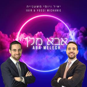 Aba Melech (feat. Yossi Michanie)