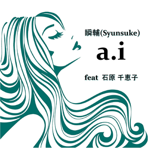 A.i (feat. 石原 千恵子)
