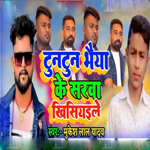 Tuntun Bhaiya Ke Sarwa Khisyale
