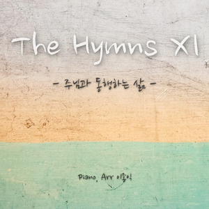 찬송하는 소리 있어