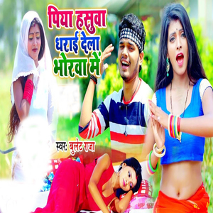 Piya Hasuwa Dharay Dela Bhorwa Me