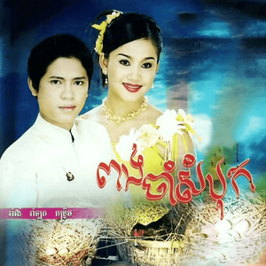 រកអុសប្រទះឈើងាប់