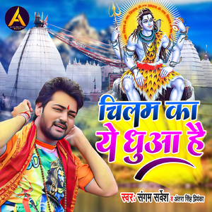 Chilam Ka Ye Dhuaa Hai