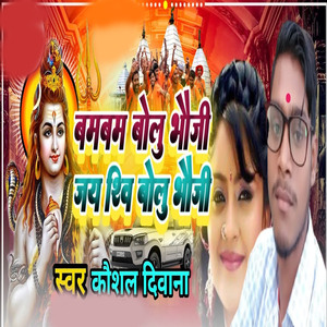 Bolbam bolu Bhoji Jay Shiv bolu Bhoji